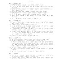 스포츠위탁교육계약서 스포츠위탁교육계약서